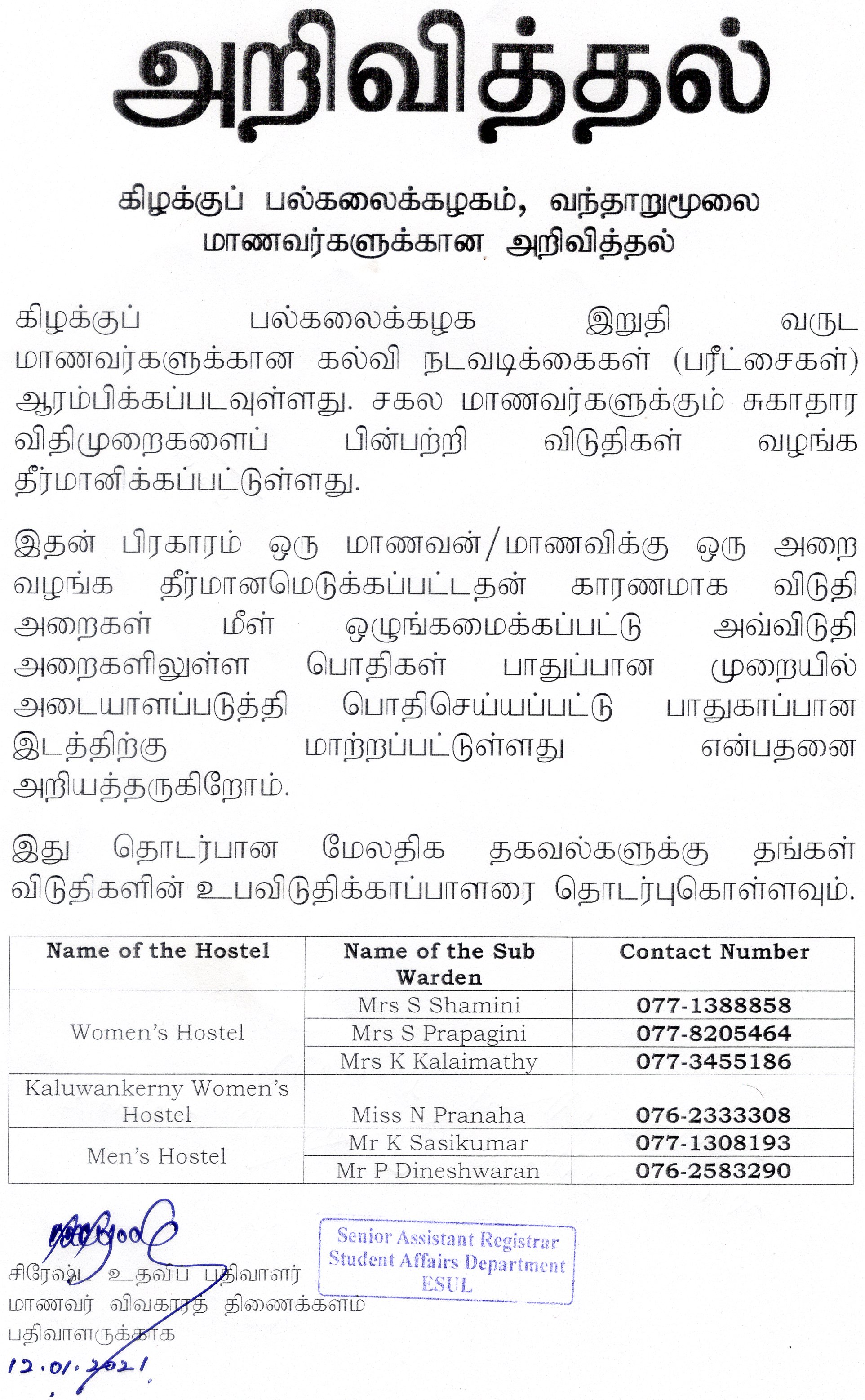 Notice in Tamil for hostel students
