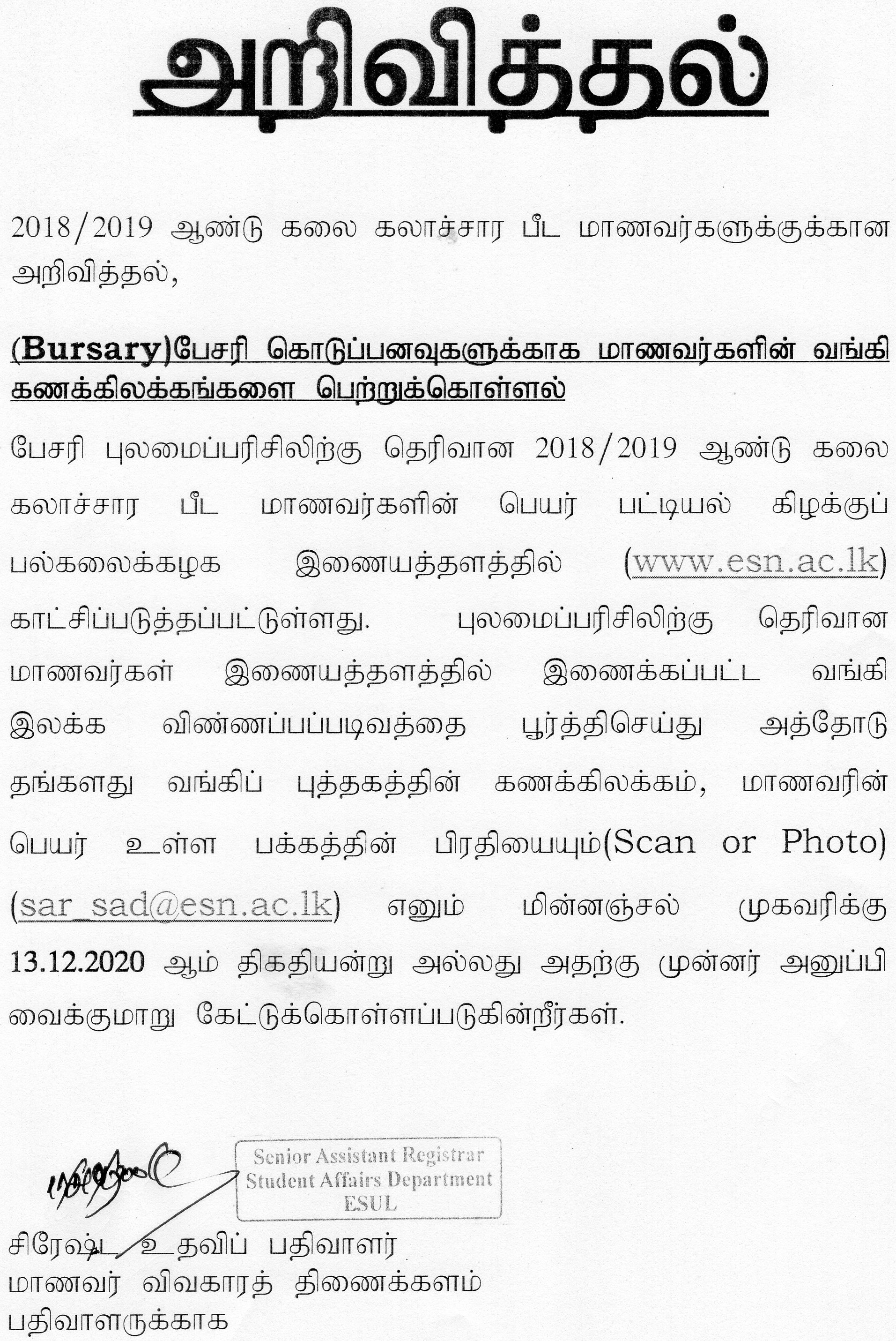 Notice in Tamil