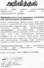 Mahapola information Tamil